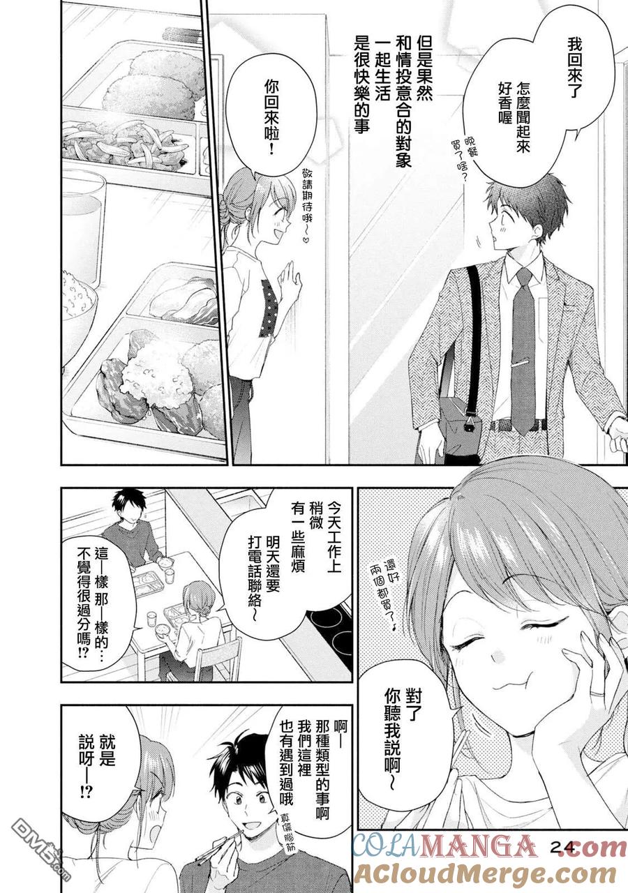 第129话-这公司有我喜欢的人-榎本あかまる（第8张）