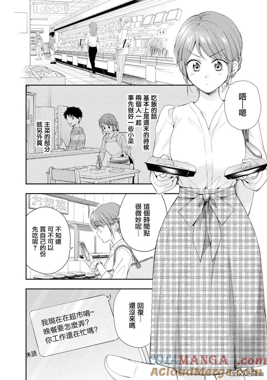 第129话-这公司有我喜欢的人-榎本あかまる（第4张）