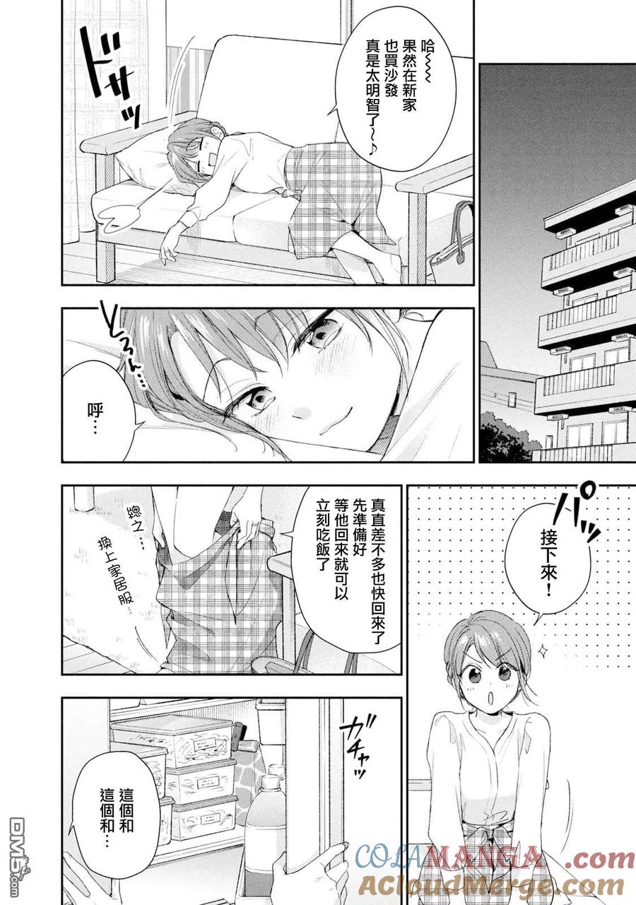 第129话-这公司有我喜欢的人-榎本あかまる（第6张）