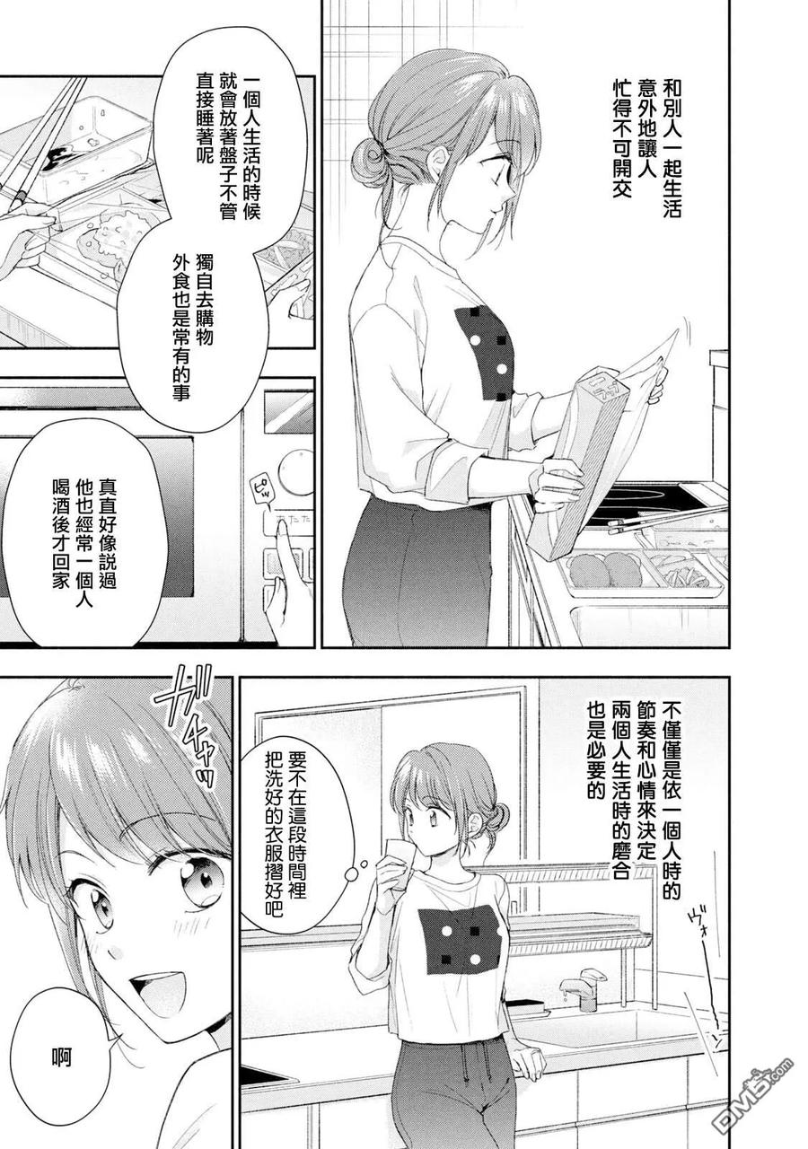 第129话-这公司有我喜欢的人-榎本あかまる（第7张）