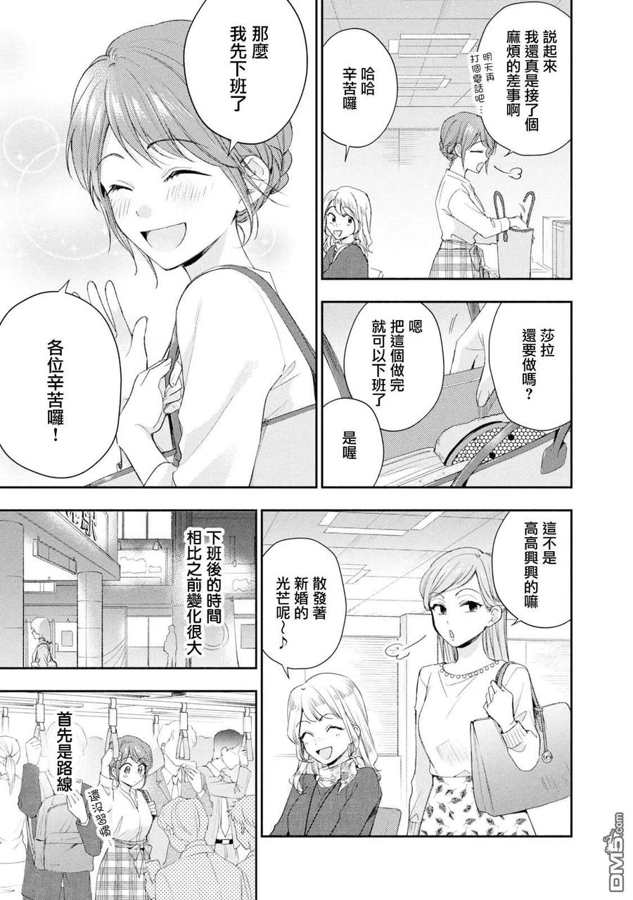 第129话-这公司有我喜欢的人-榎本あかまる（第3张）