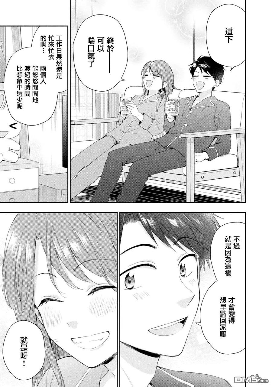 第129话-这公司有我喜欢的人-榎本あかまる（第11张）