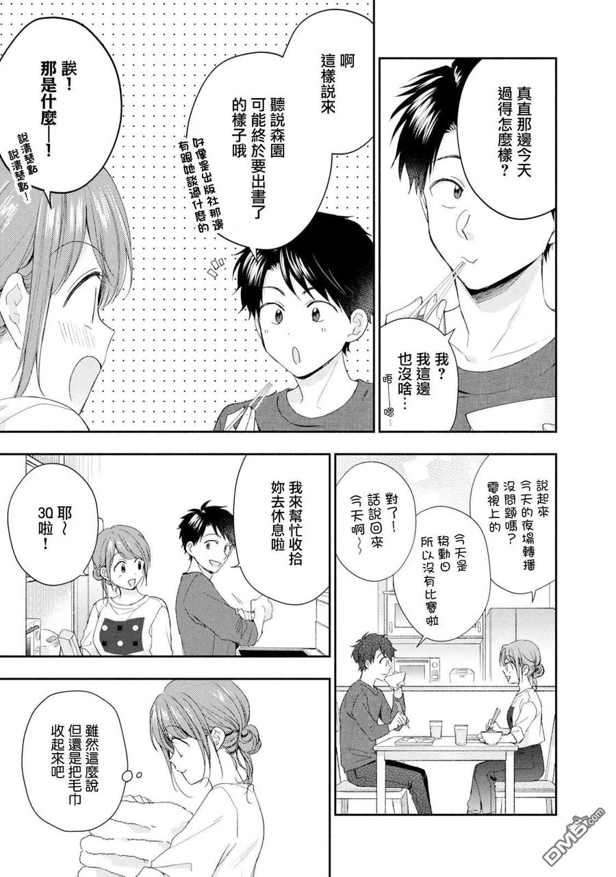 第129话-这公司有我喜欢的人-榎本あかまる（第9张）
