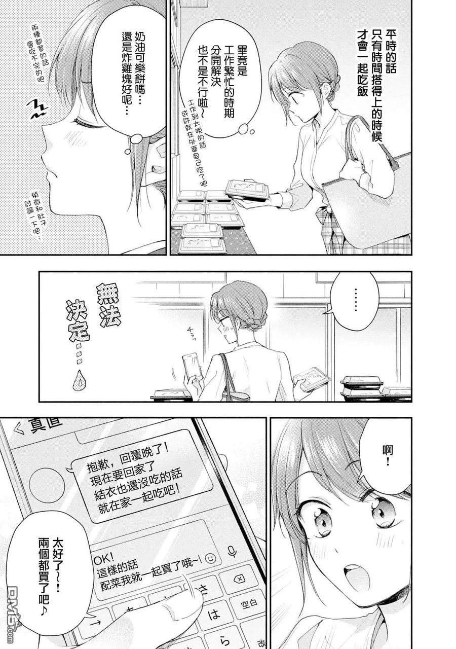 第129话-这公司有我喜欢的人-榎本あかまる（第5张）