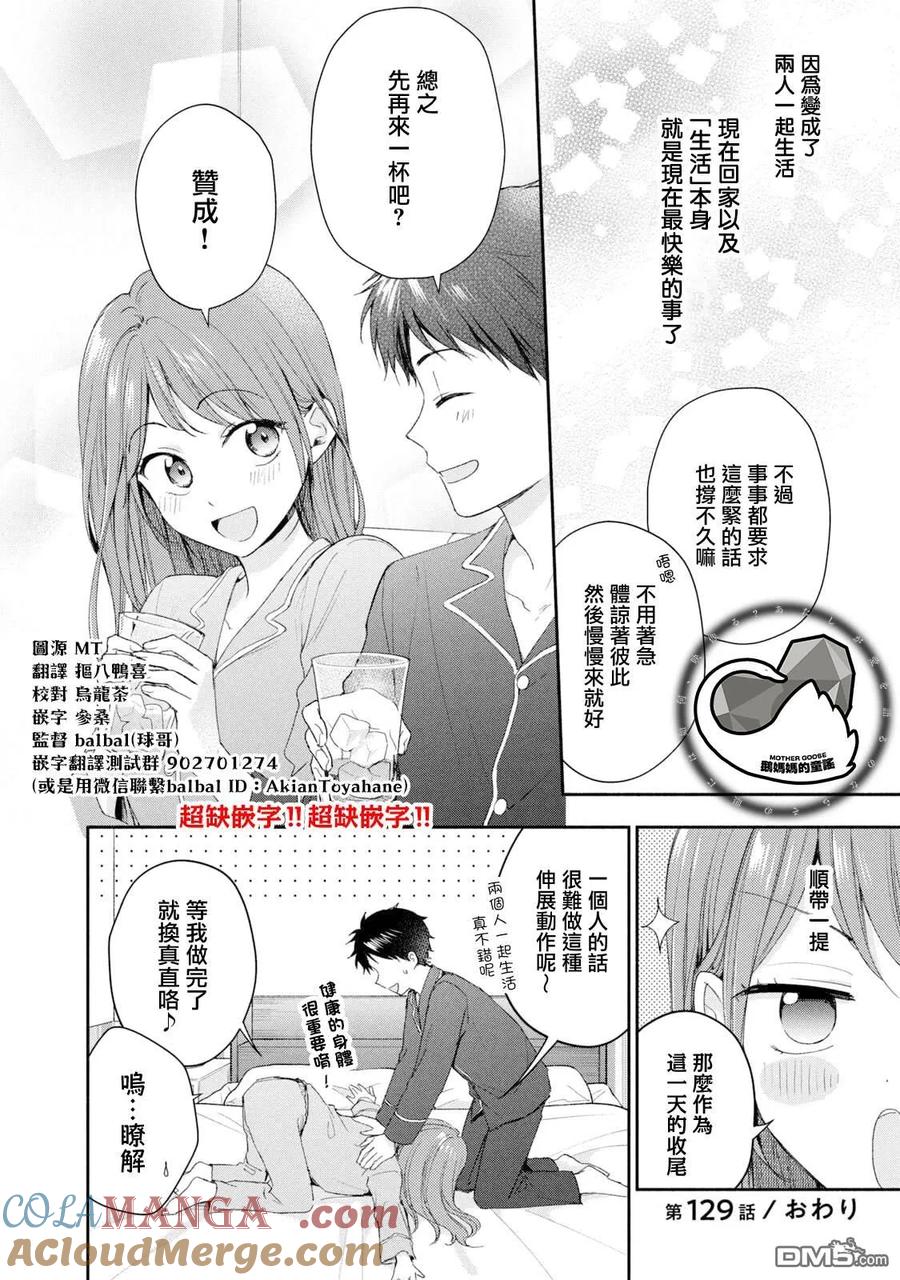 第129话-这公司有我喜欢的人-榎本あかまる（第12张）