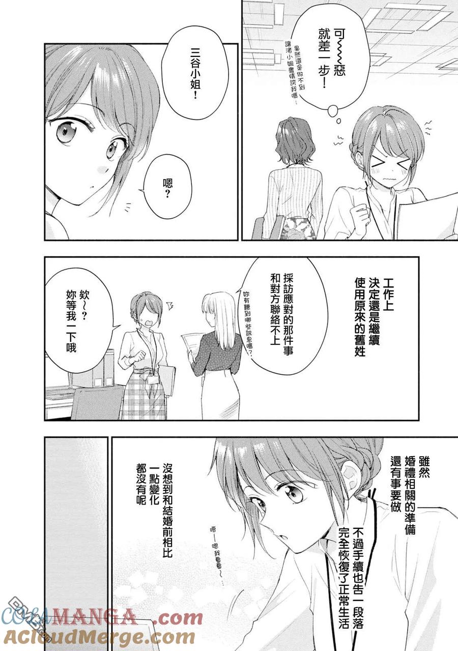 第129话-这公司有我喜欢的人-榎本あかまる（第2张）