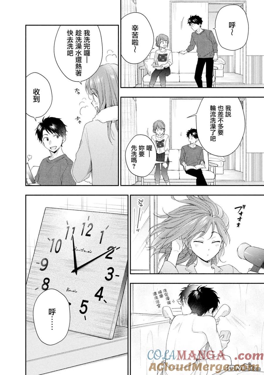 第129话-这公司有我喜欢的人-榎本あかまる（第10张）