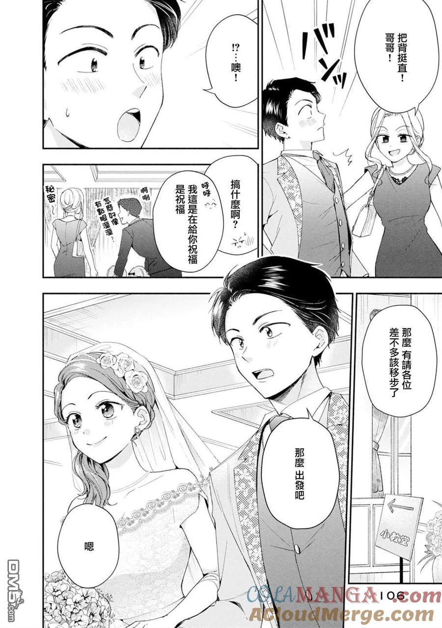 第135话-这公司有我喜欢的人-榎本あかまる（第6张）
