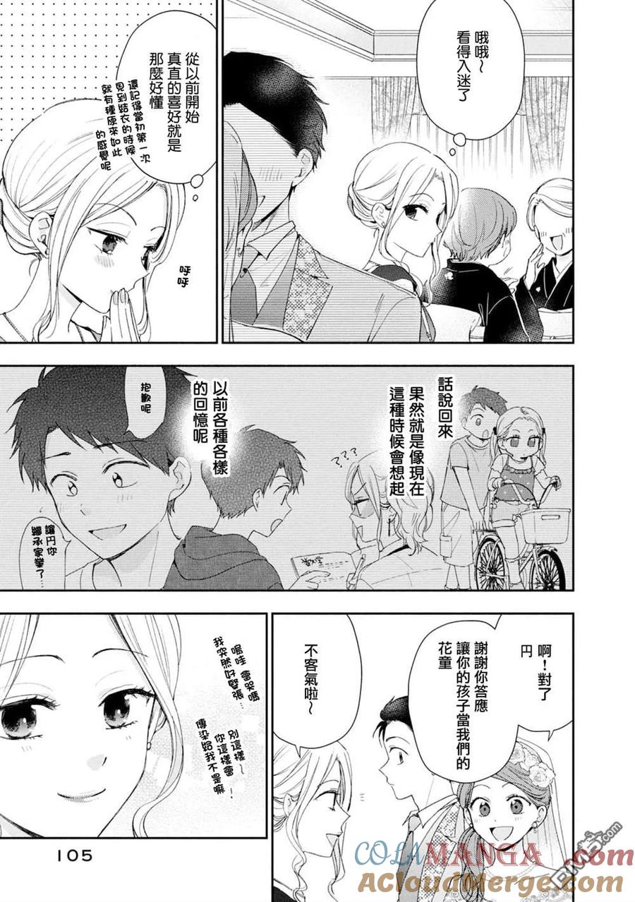 第135话-这公司有我喜欢的人-榎本あかまる（第5张）