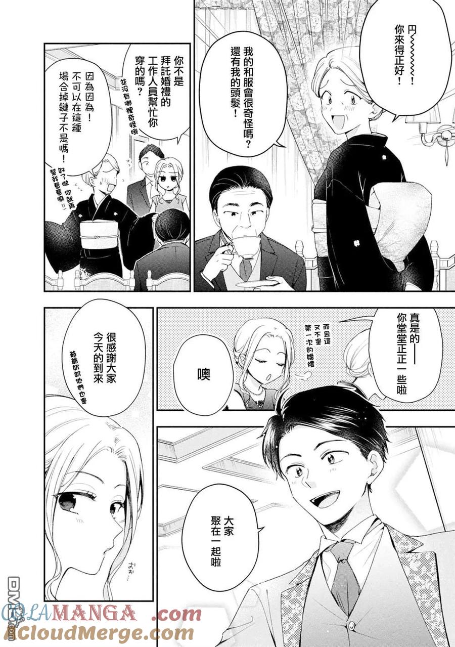 第135话-这公司有我喜欢的人-榎本あかまる（第2张）
