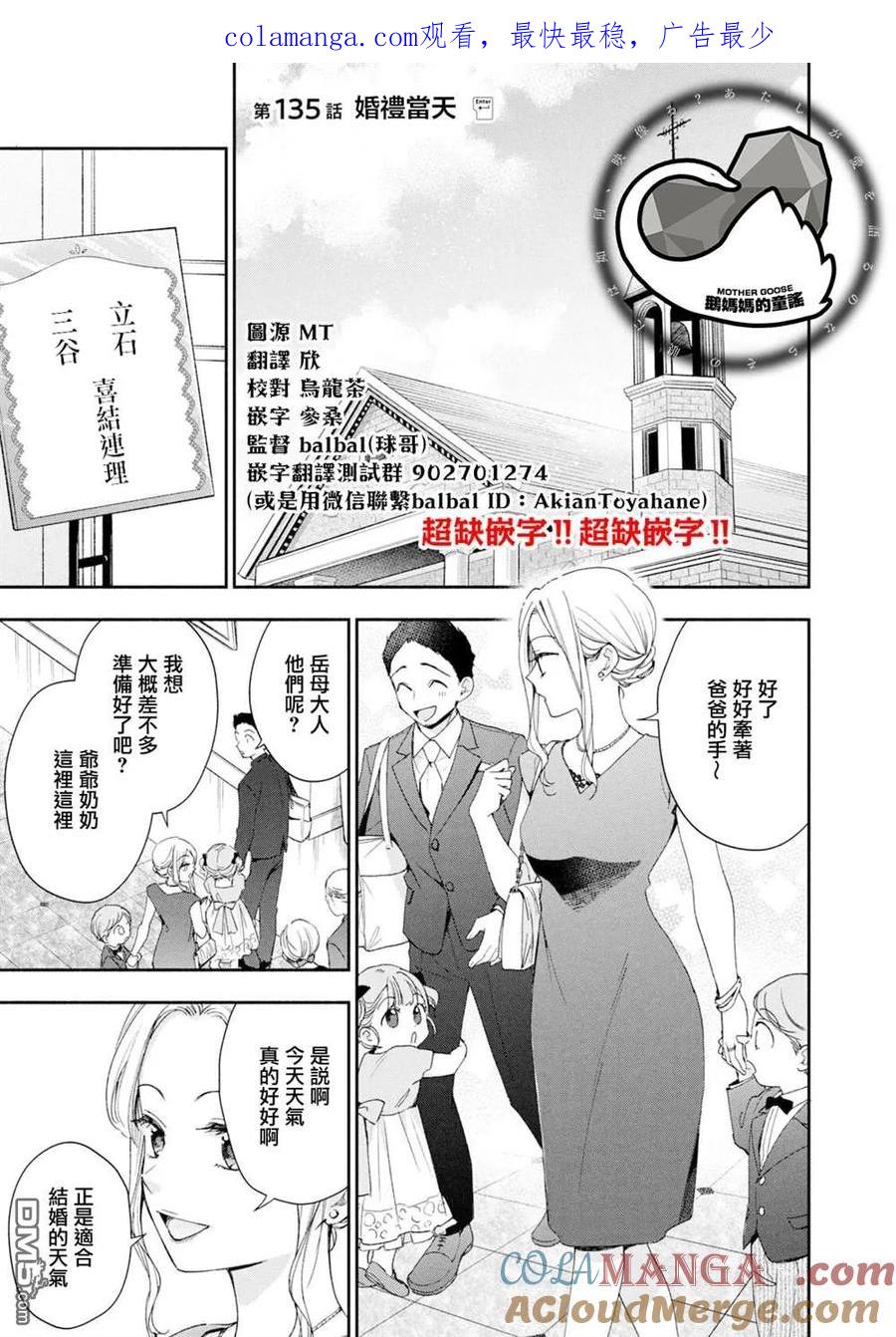 第135话-这公司有我喜欢的人-榎本あかまる（第1张）