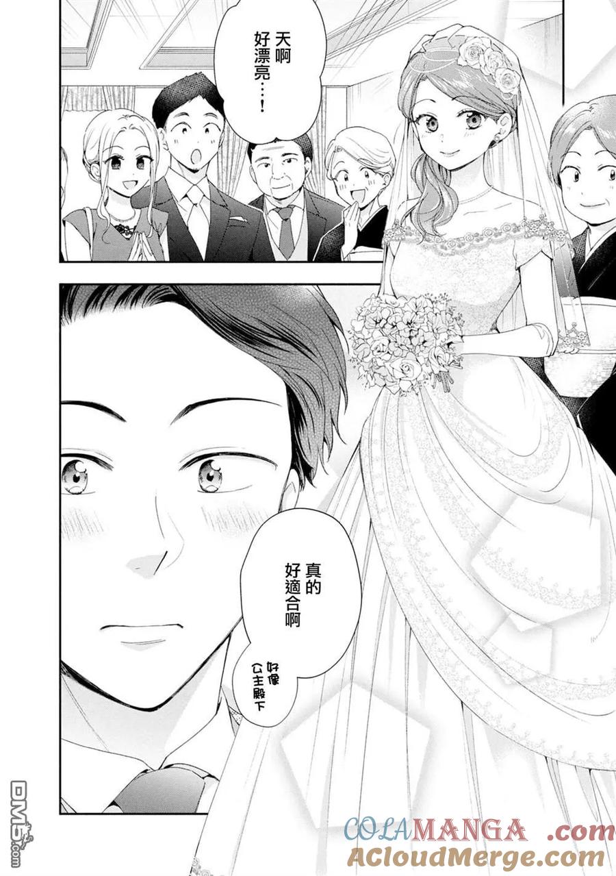 第135话-这公司有我喜欢的人-榎本あかまる（第4张）