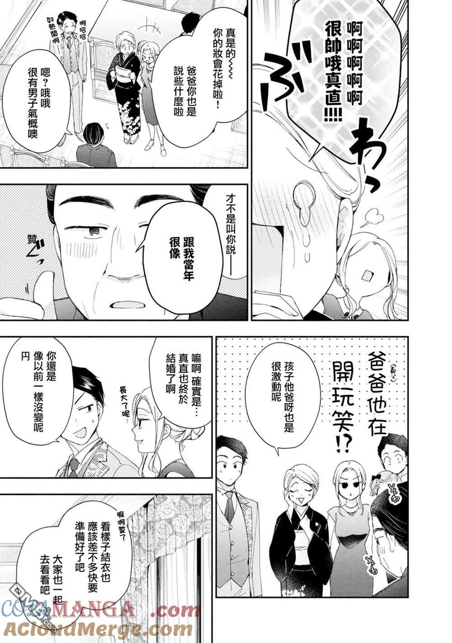 第135话-这公司有我喜欢的人-榎本あかまる（第3张）