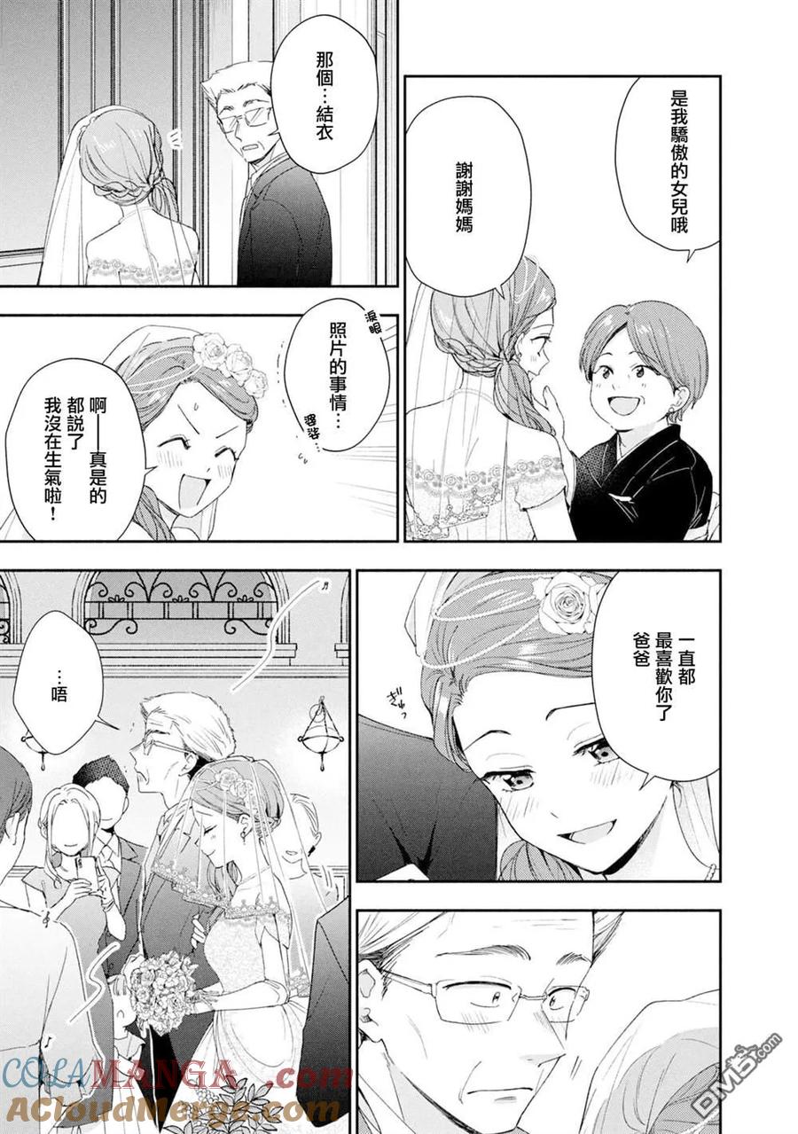 第135话-这公司有我喜欢的人-榎本あかまる（第7张）