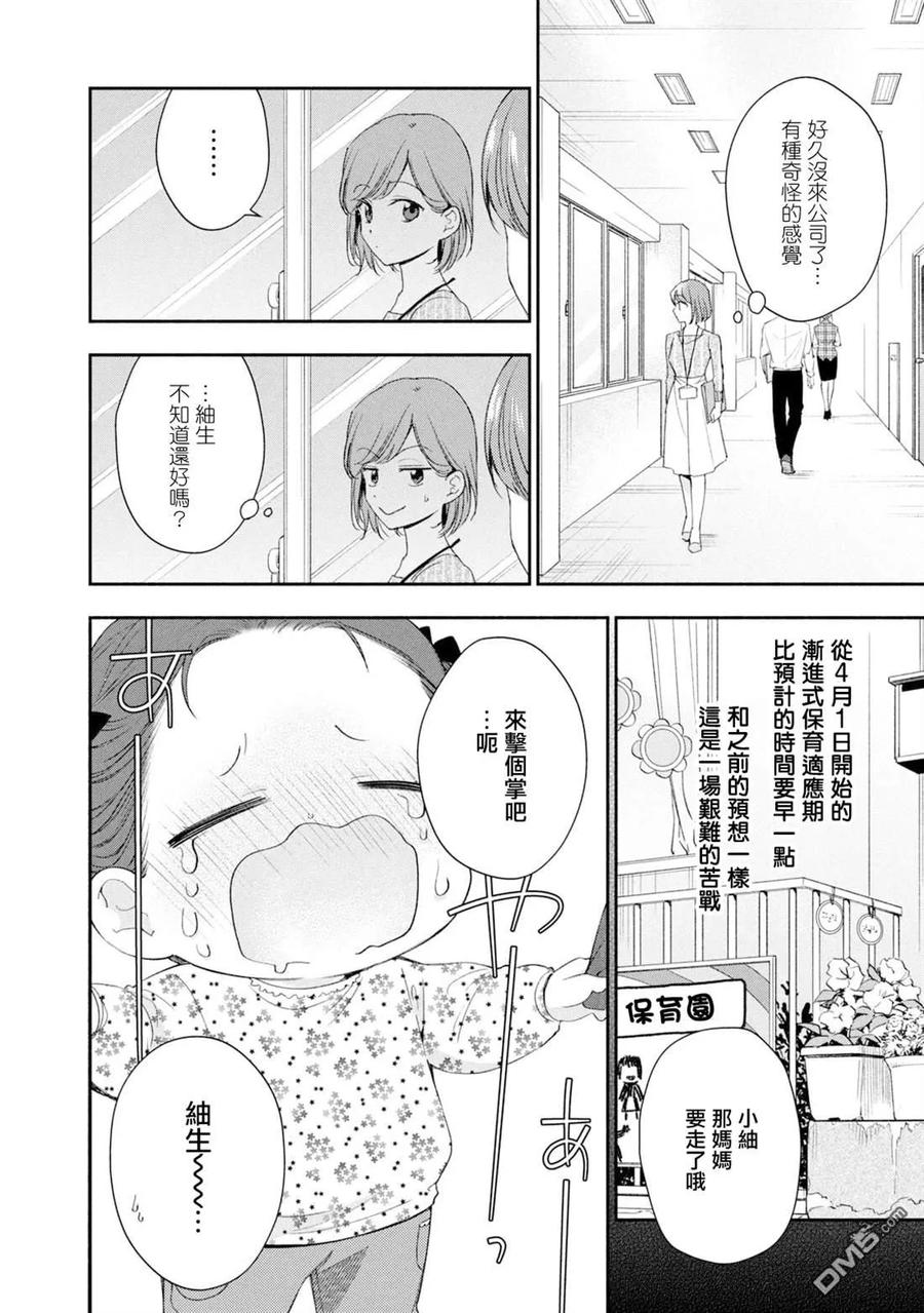 第140话-这公司有我喜欢的人-榎本あかまる（第2张）