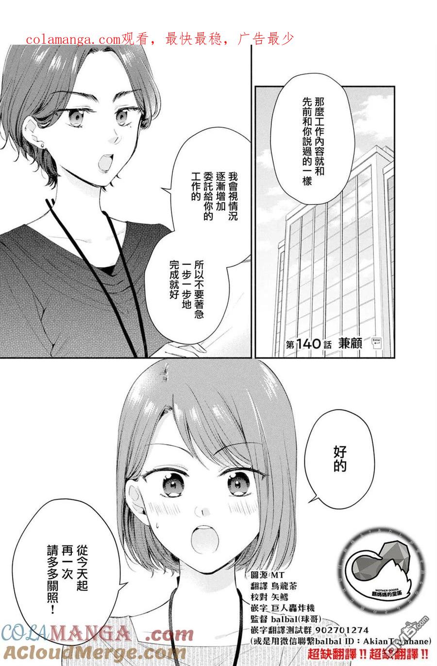 第140话-这公司有我喜欢的人-榎本あかまる（第1张）