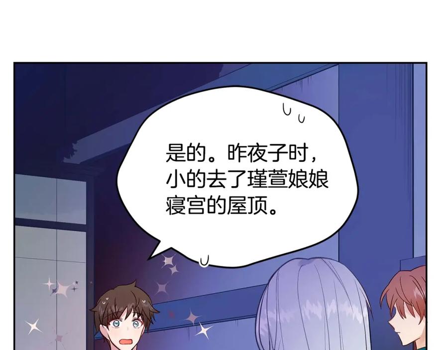 第7话废宫初遇-爱妃，你的刀掉了-BULG-MA+BABCOOK+RAISON（第10张）