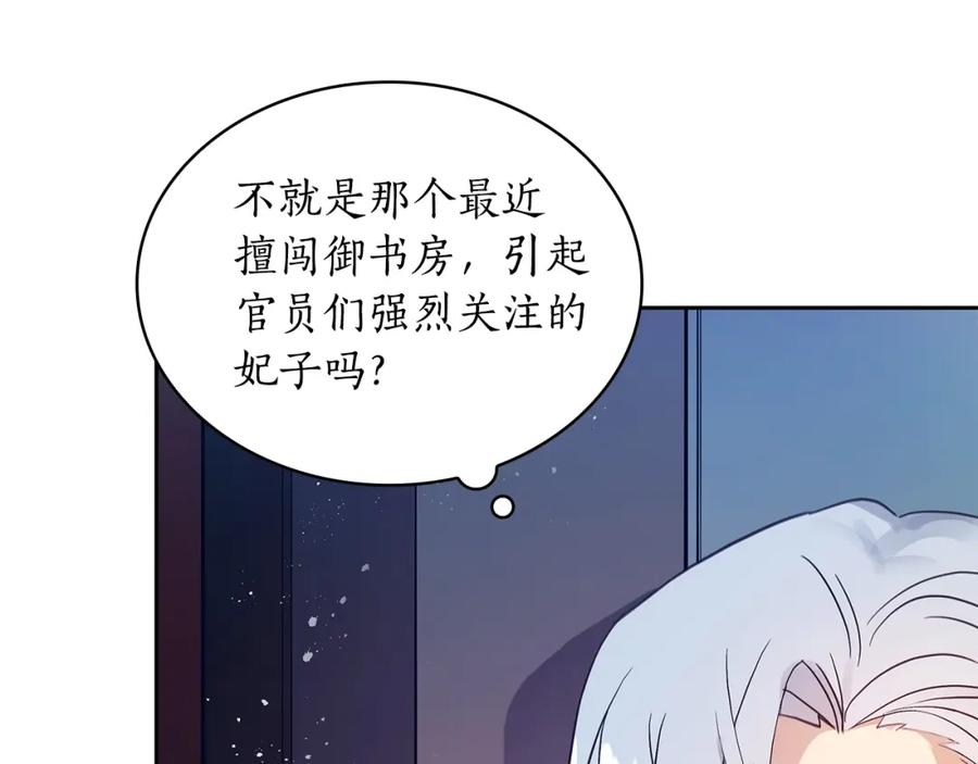 第7话废宫初遇-爱妃，你的刀掉了-BULG-MA+BABCOOK+RAISON（第6张）