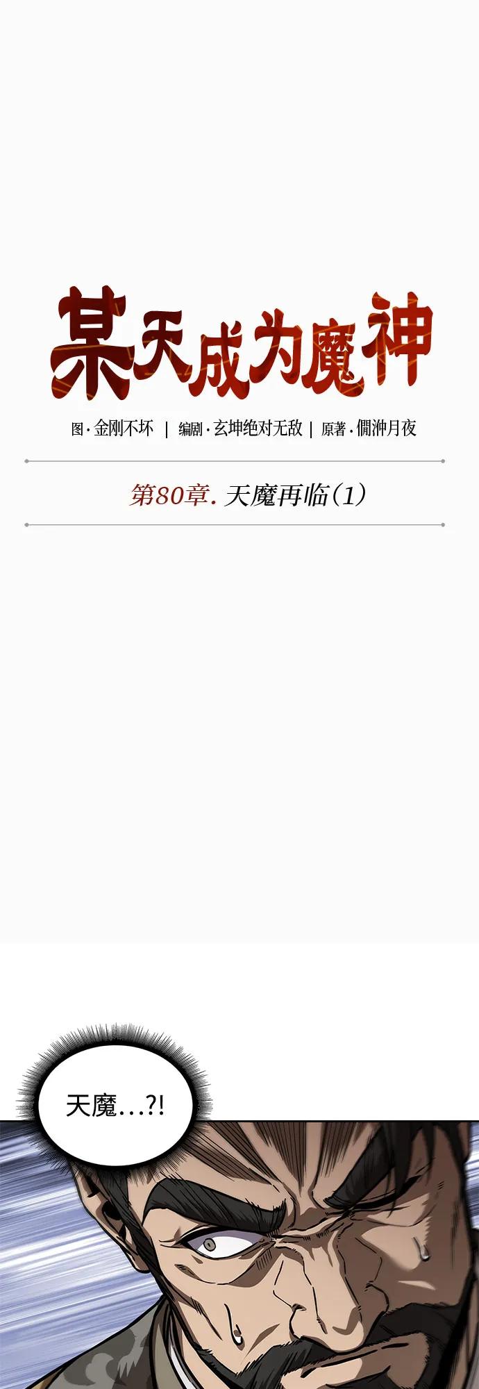 231.第80章天魔再临（1）-某天成为魔神-玄坤绝对无敌,金刚不坏（第6张）