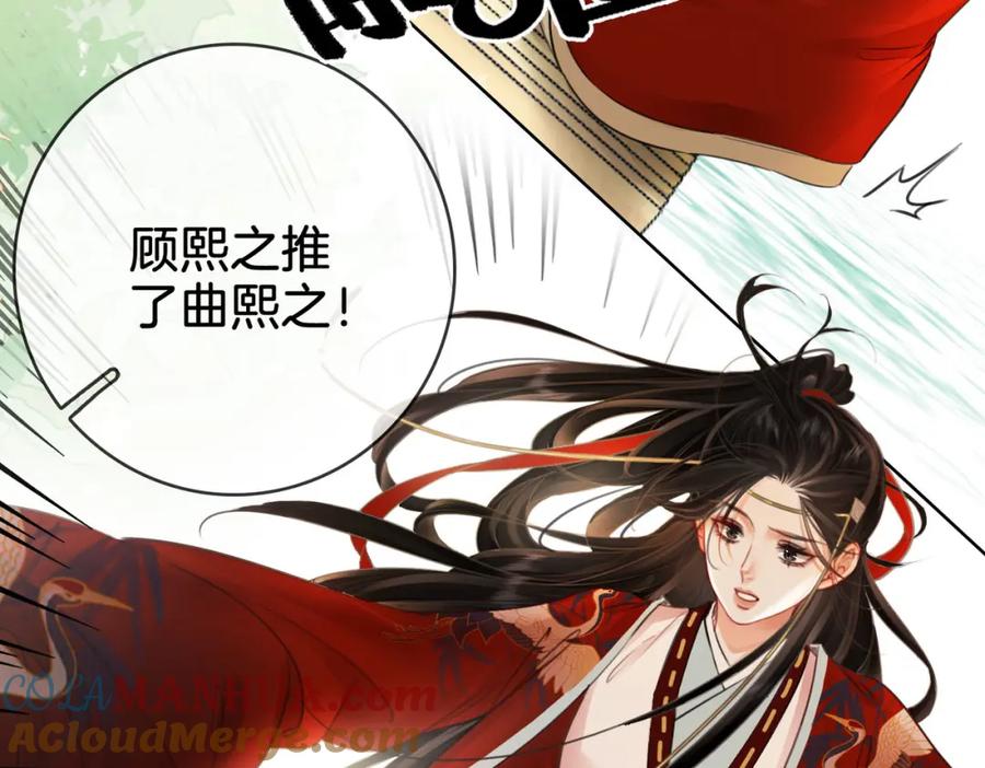 第4话顾熙之推了曲熙之-顾小姐和曲小姐-晚之（原著）+鲸元社+欲言文化（第21张）