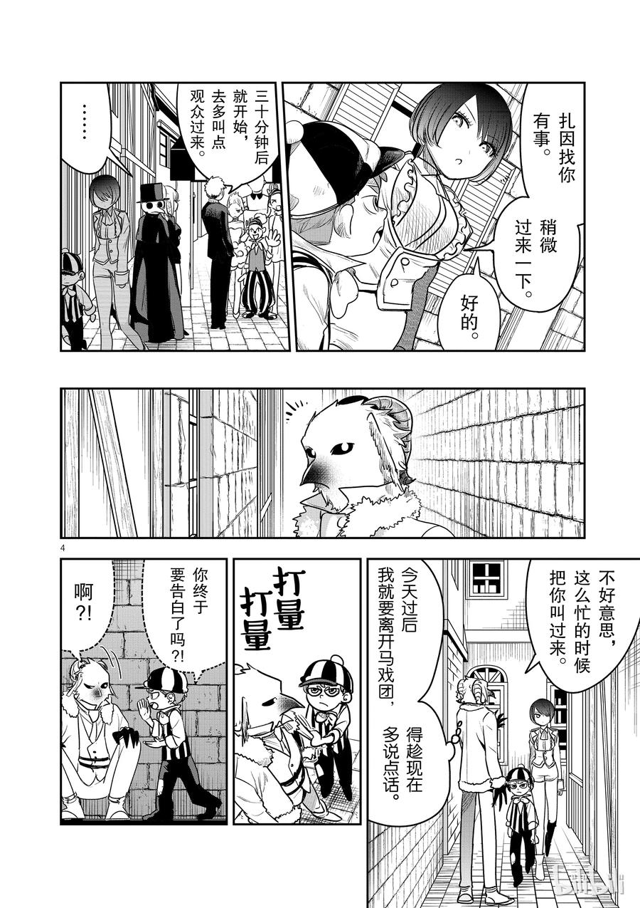 090开幕前-死神少爷与黑女仆-井上小春,小学馆（第4张）