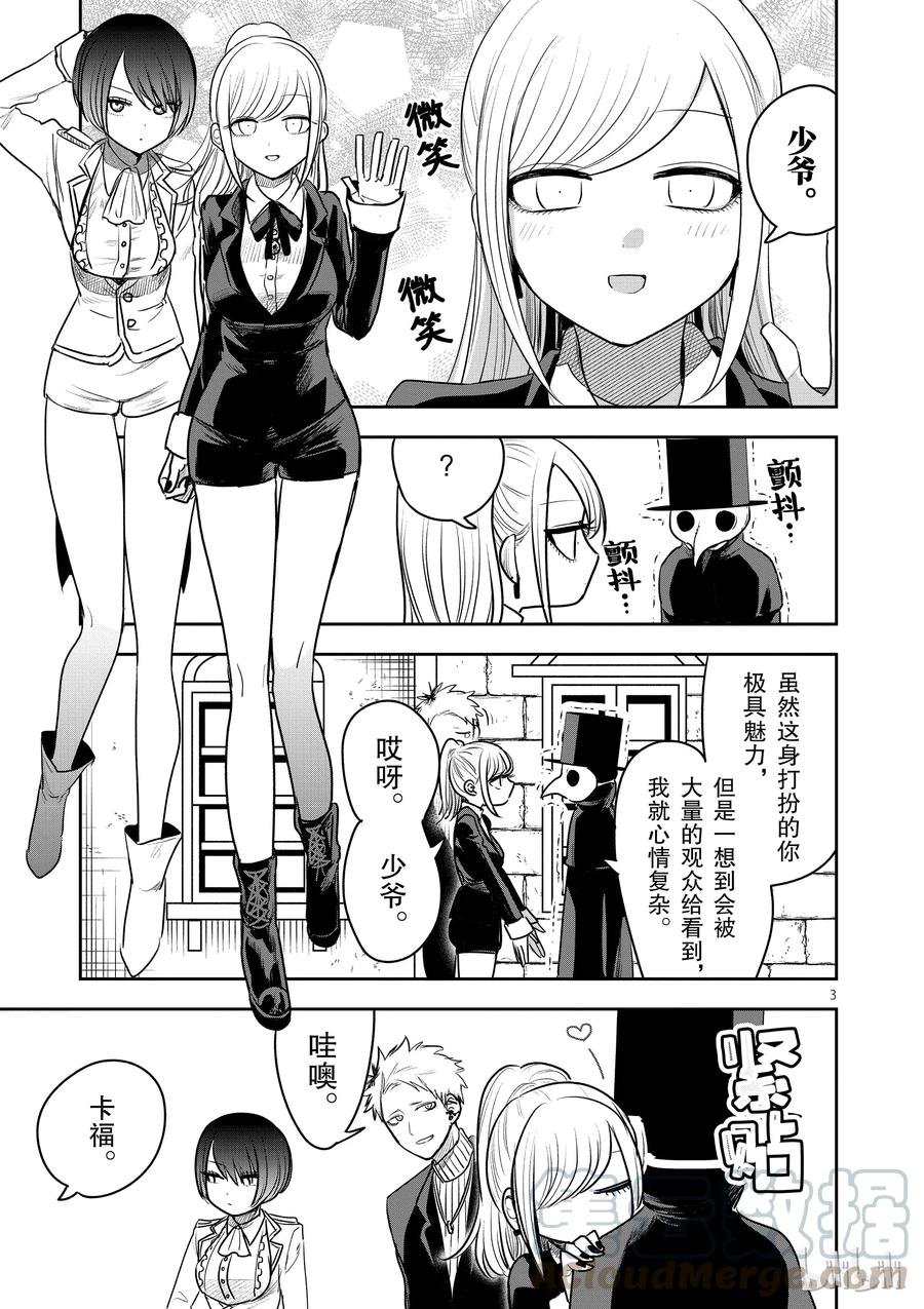 090开幕前-死神少爷与黑女仆-井上小春,小学馆（第3张）