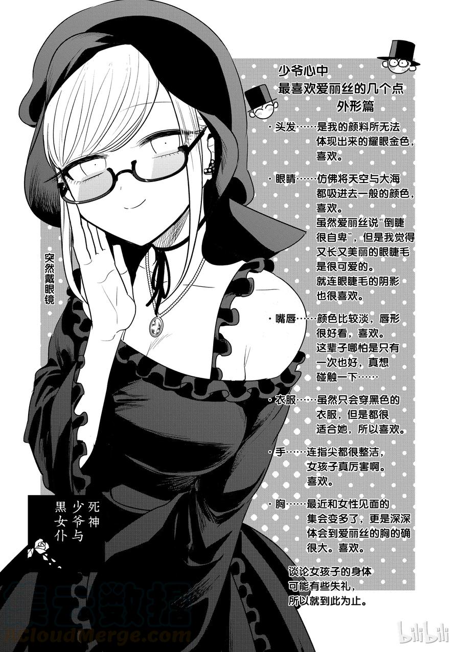 090开幕前-死神少爷与黑女仆-井上小春,小学馆（第1张）