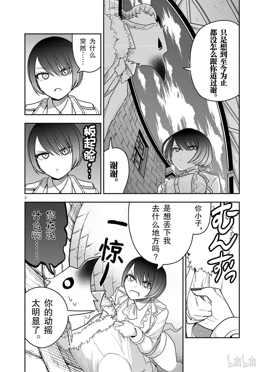 090开幕前-死神少爷与黑女仆-井上小春,小学馆（第6张）