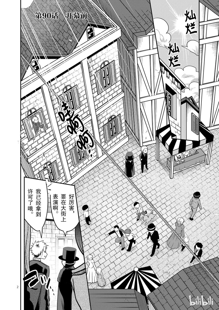 090开幕前-死神少爷与黑女仆-井上小春,小学馆（第2张）