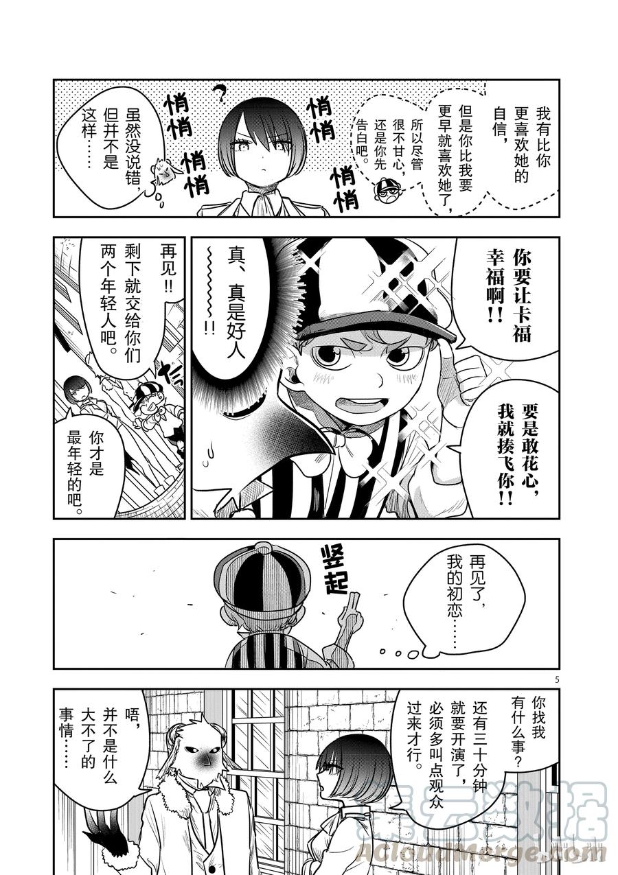 090开幕前-死神少爷与黑女仆-井上小春,小学馆（第5张）