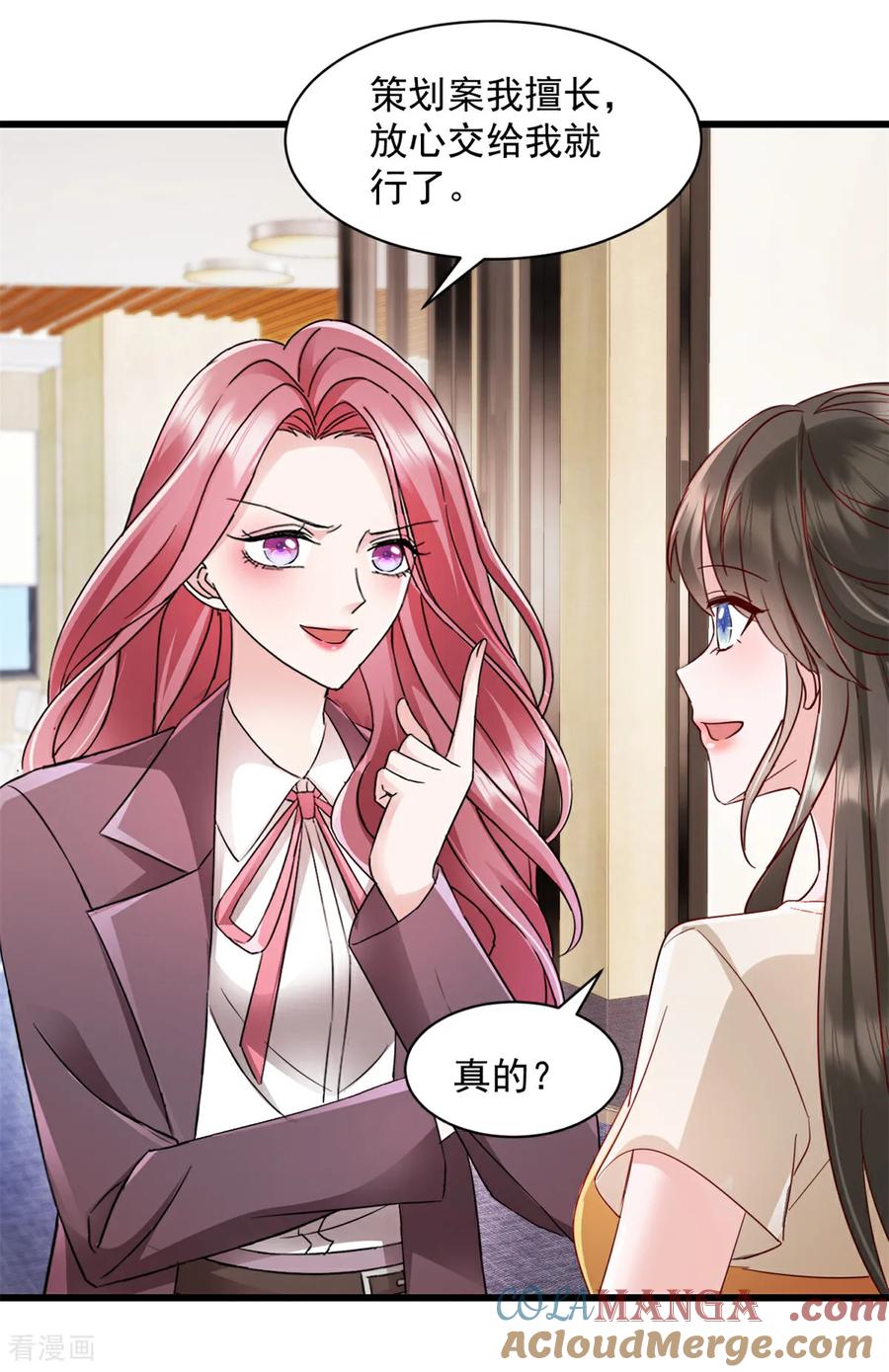 第17话就你鬼点子多-强势宠爱：娇妻乖一点-阿柯文化（第5张）