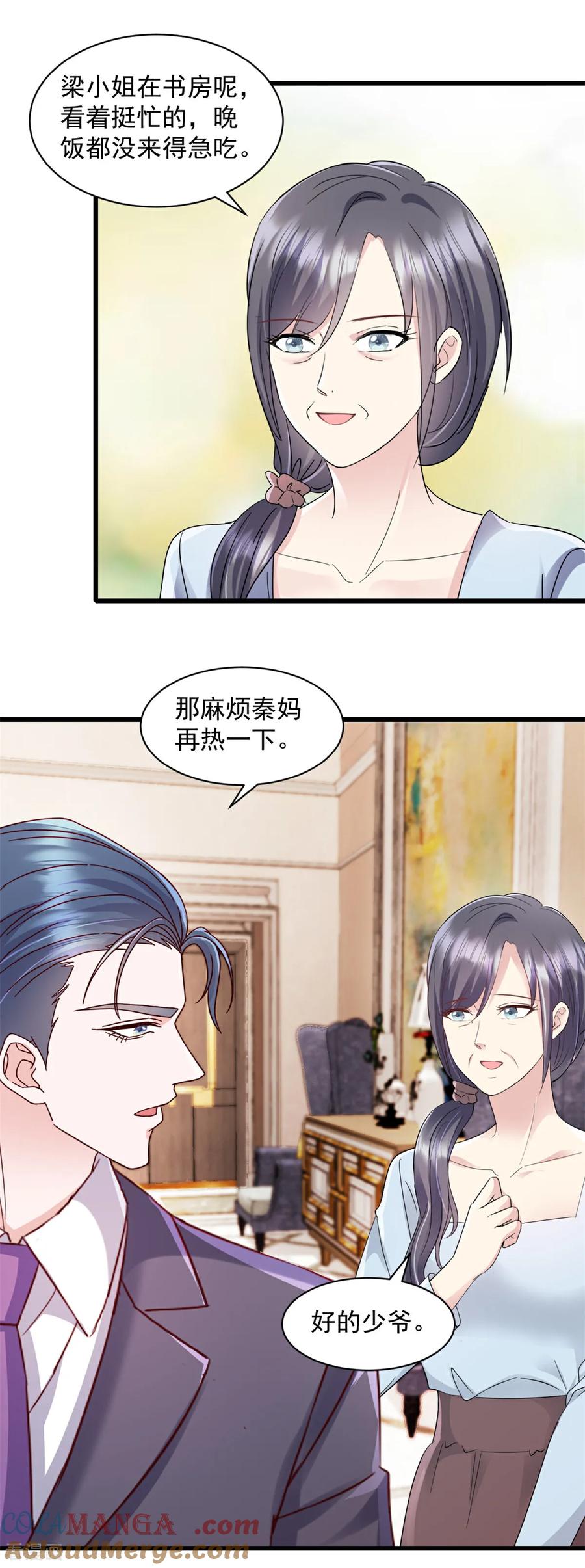 第17话就你鬼点子多-强势宠爱：娇妻乖一点-阿柯文化（第9张）