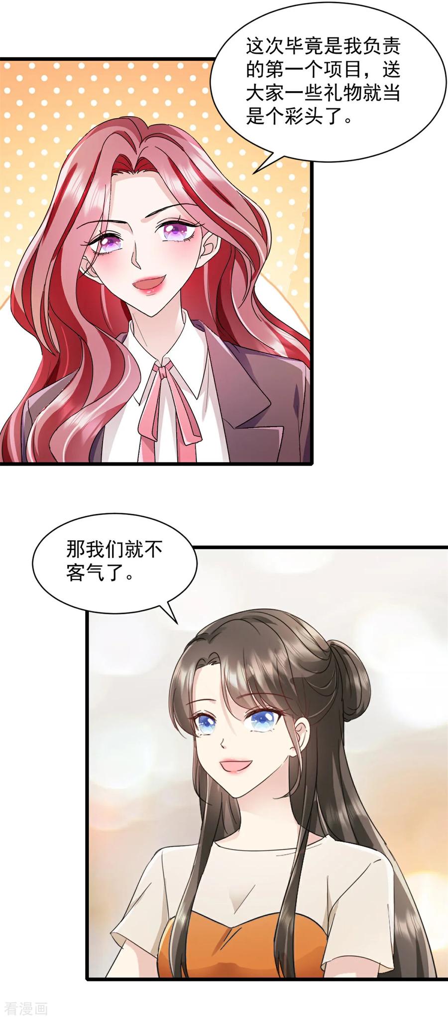 第17话就你鬼点子多-强势宠爱：娇妻乖一点-阿柯文化（第2张）