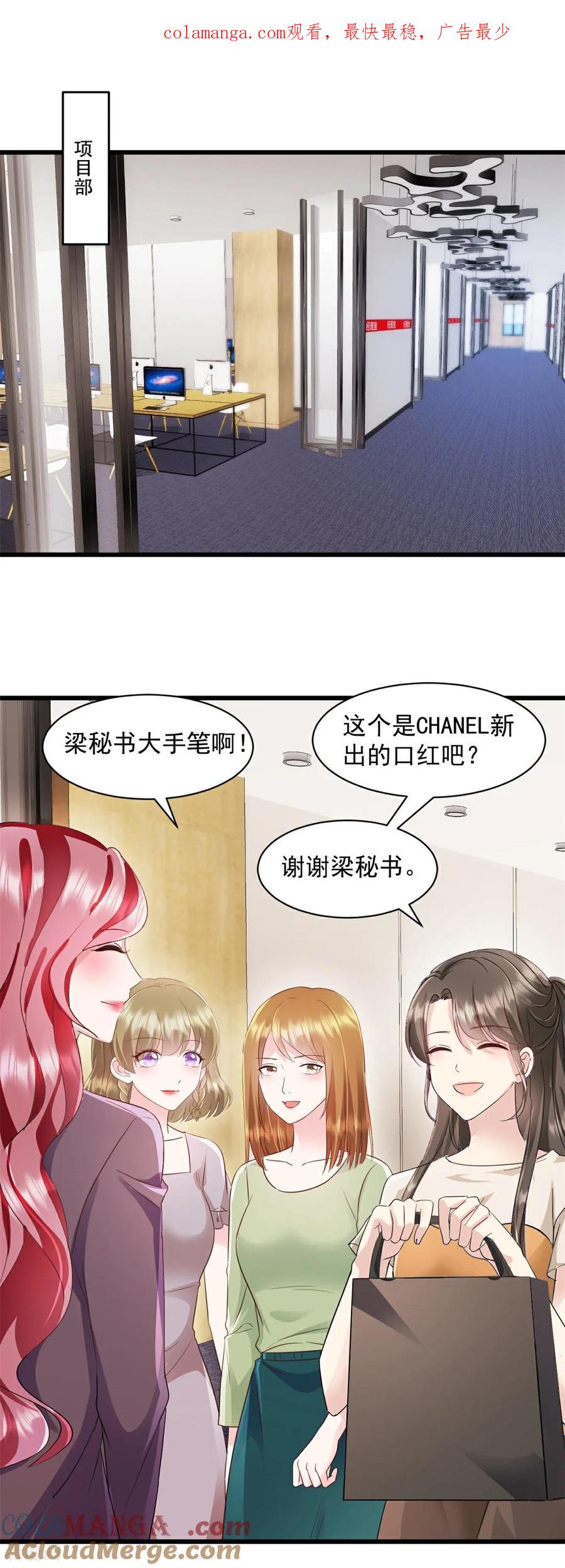 第17话就你鬼点子多-强势宠爱：娇妻乖一点-阿柯文化（第1张）