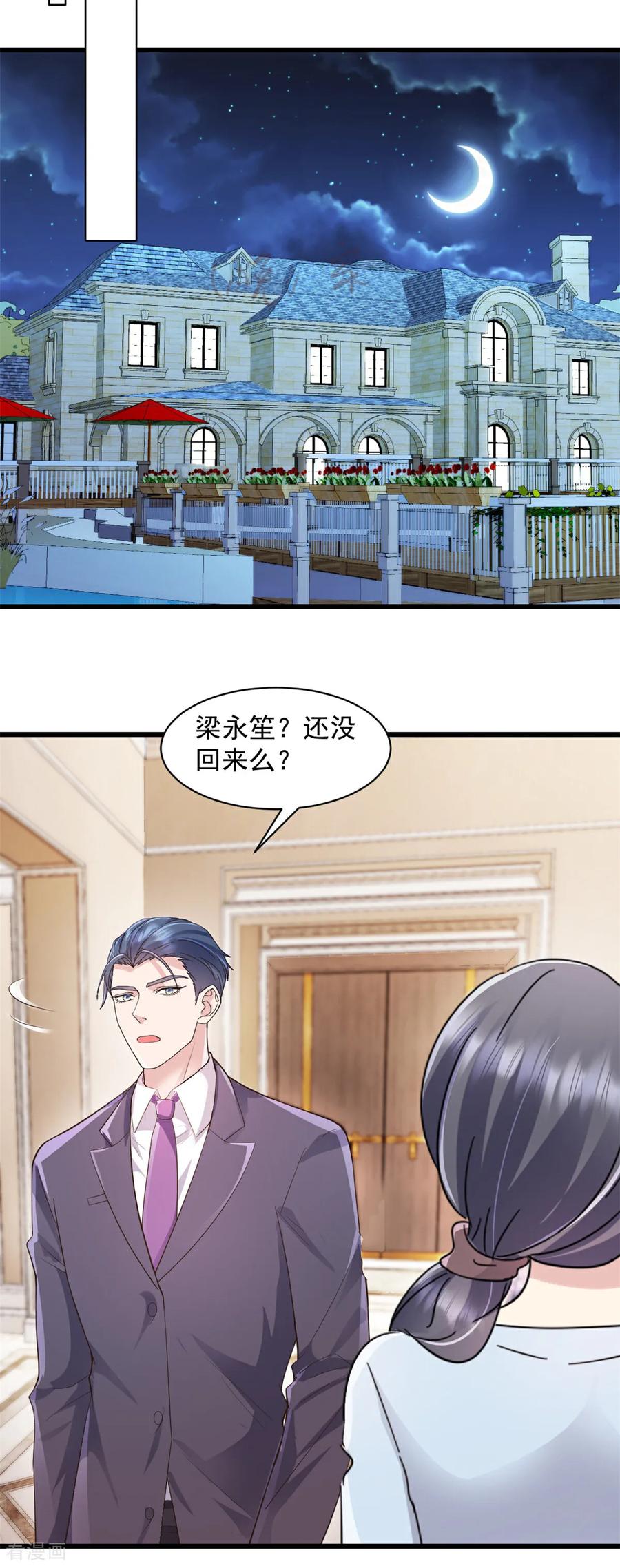 第17话就你鬼点子多-强势宠爱：娇妻乖一点-阿柯文化（第8张）