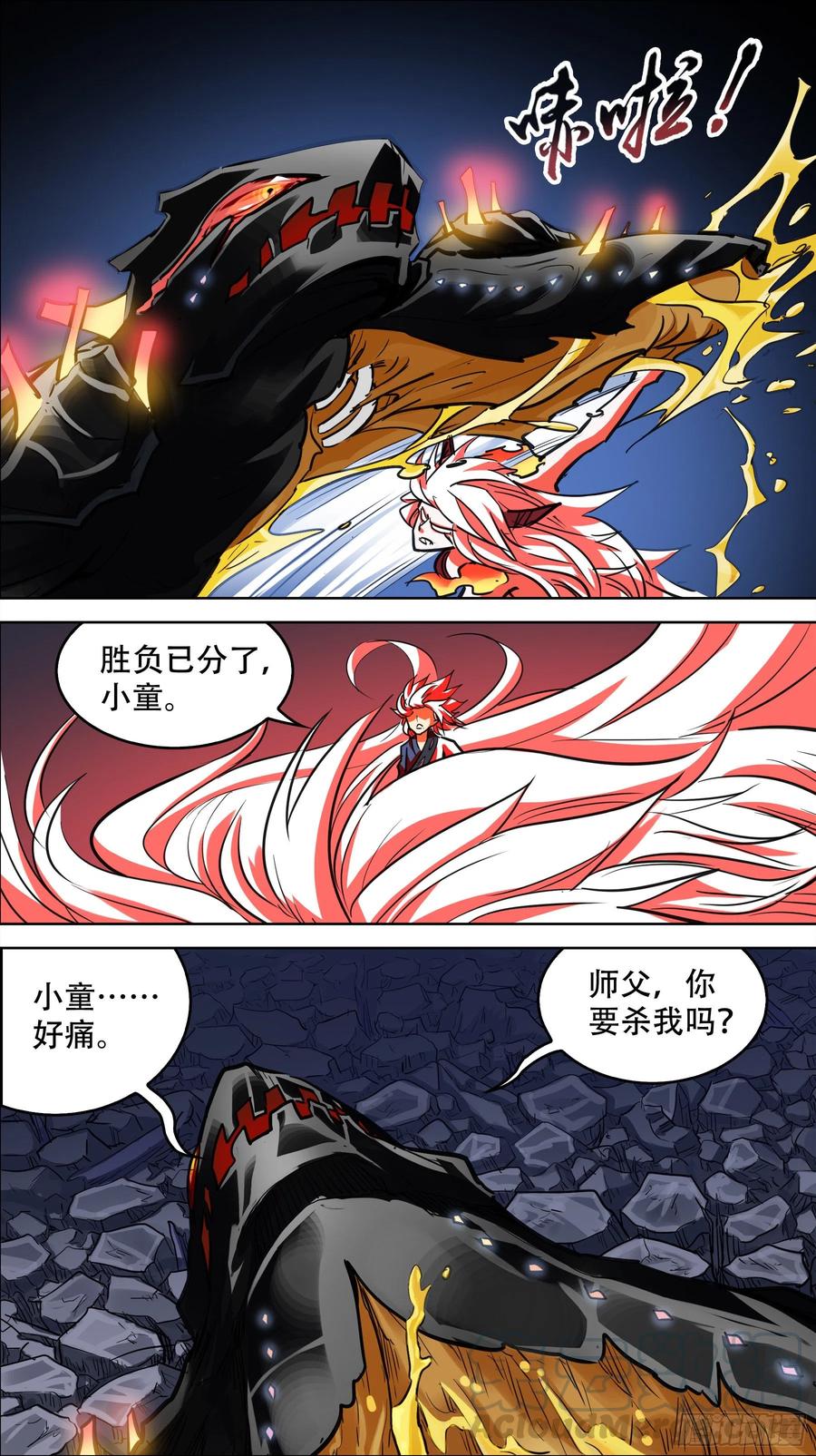 贰玖肆、夺取-刍狗-永宵文化·腊肉（第3张）