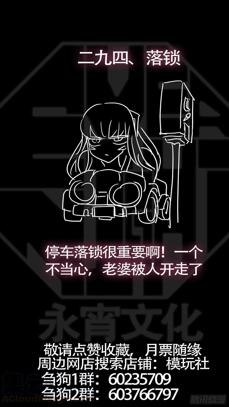 贰玖肆、夺取-刍狗-永宵文化·腊肉（第11张）
