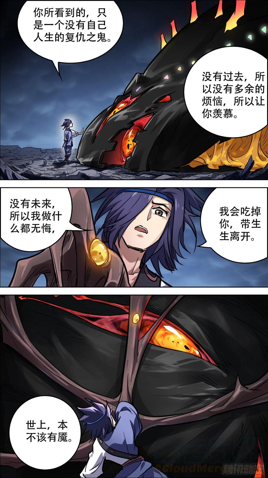 贰玖肆、夺取-刍狗-永宵文化·腊肉（第5张）