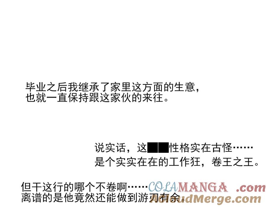 11.5charisma和林斐然-他的星星-在下一亭/月野秋洋（第16张）