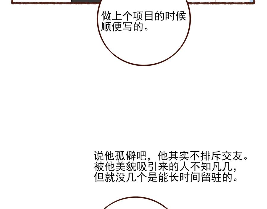 11.5charisma和林斐然-他的星星-在下一亭/月野秋洋（第18张）