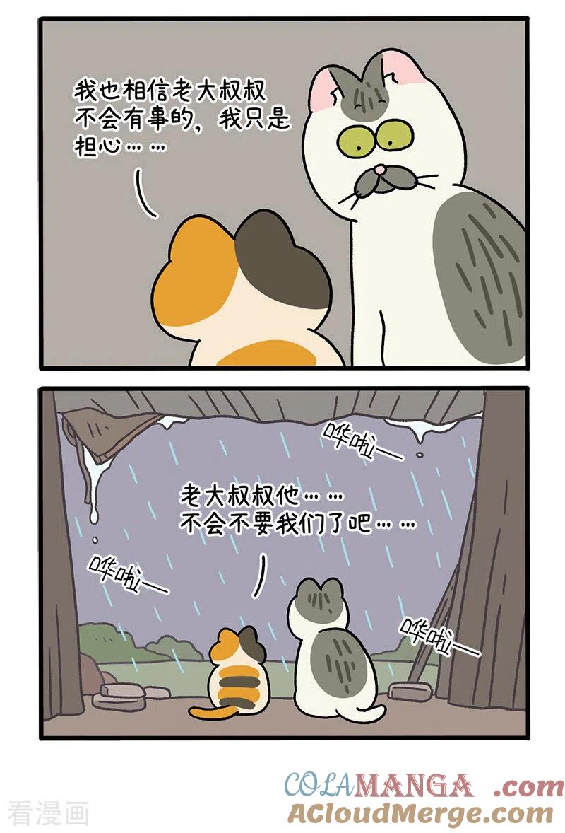 番外9上黑亮亮帮的往事-阿满和麦茶-新漫画 日胖大海寺（第4张）