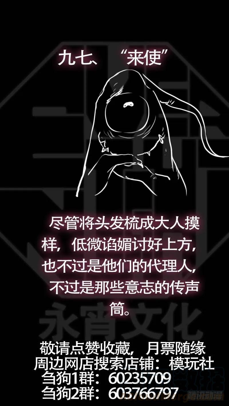 玖柒、残存-刍狗-永宵文化·腊肉（第11张）
