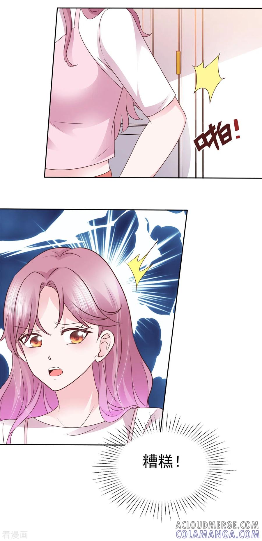 第47话差点被发现-她若星辰照亮我-阿柯文化（第7张）