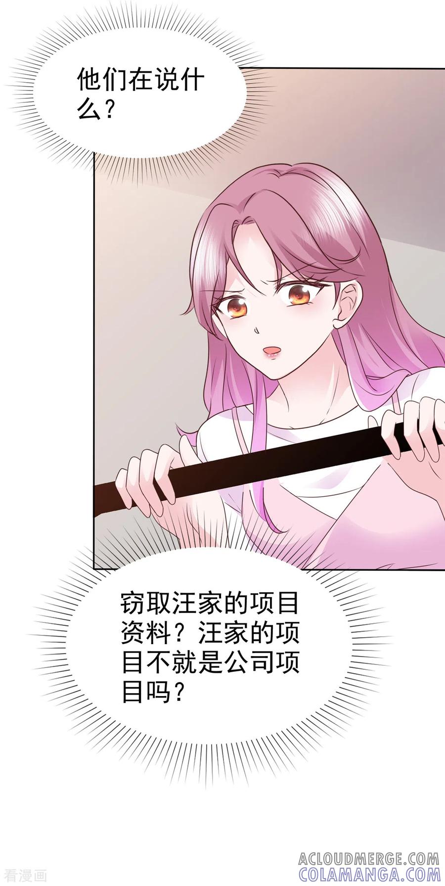 第47话差点被发现-她若星辰照亮我-阿柯文化（第5张）