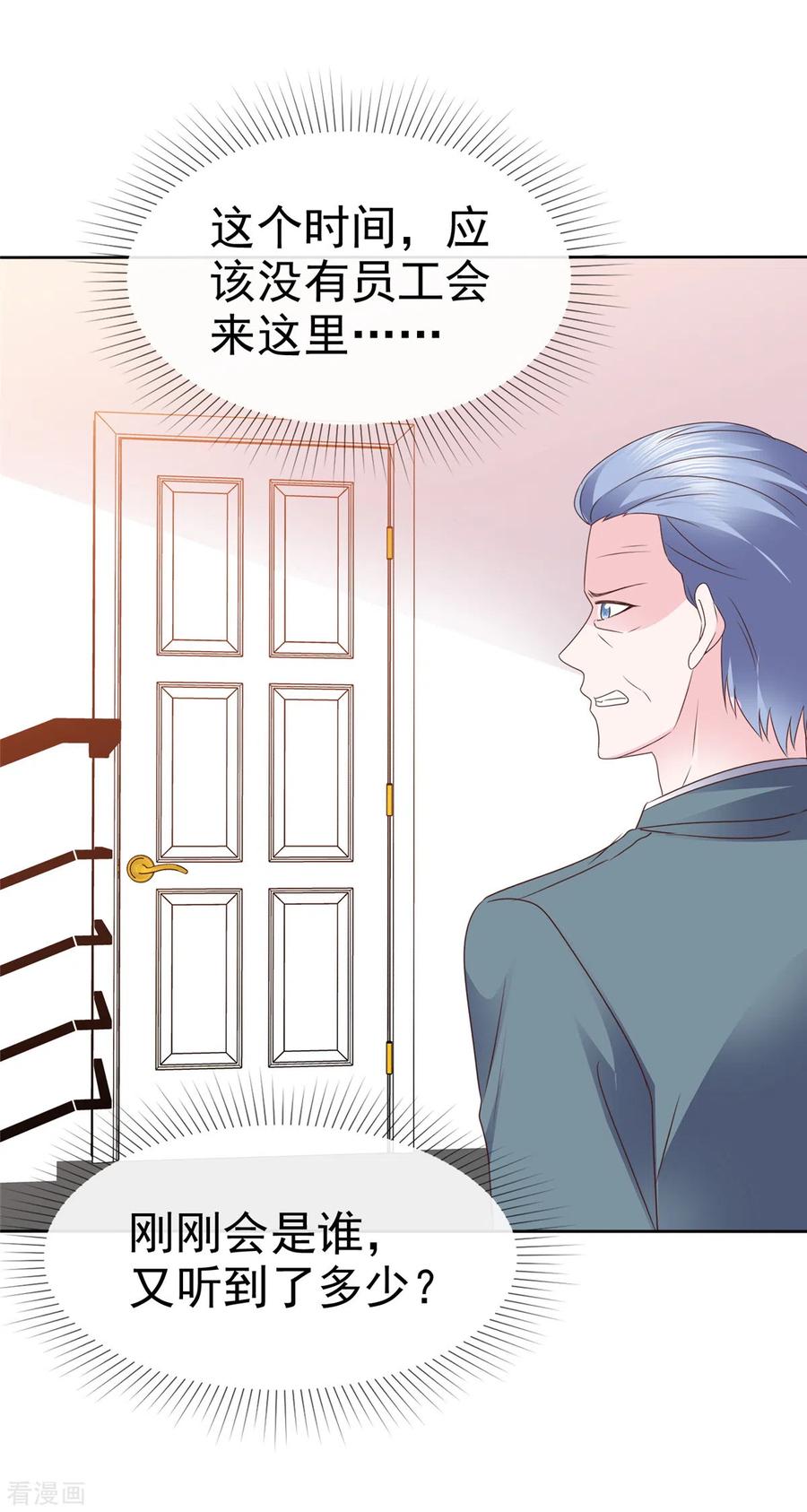 第47话差点被发现-她若星辰照亮我-阿柯文化（第10张）