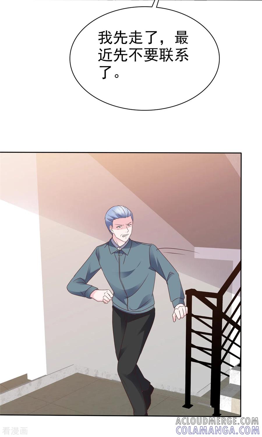 第47话差点被发现-她若星辰照亮我-阿柯文化（第9张）