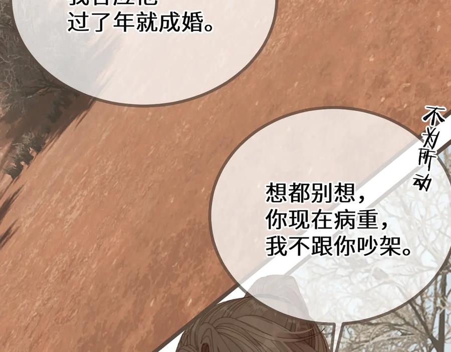 第79话你舍不得杀我-哑奴2：探花-百里君兮（主笔）+羌塘（原著）（第8张）