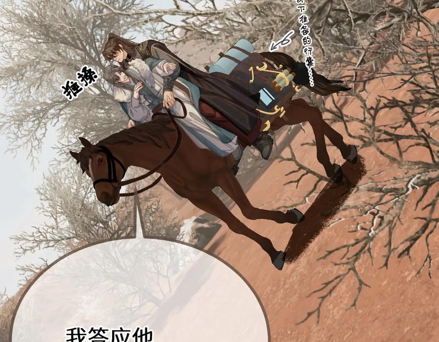 第79话你舍不得杀我-哑奴2：探花-百里君兮（主笔）+羌塘（原著）（第7张）