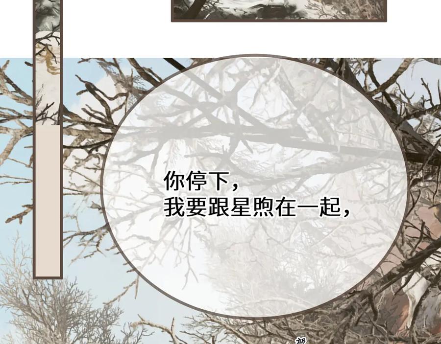 第79话你舍不得杀我-哑奴2：探花-百里君兮（主笔）+羌塘（原著）（第6张）