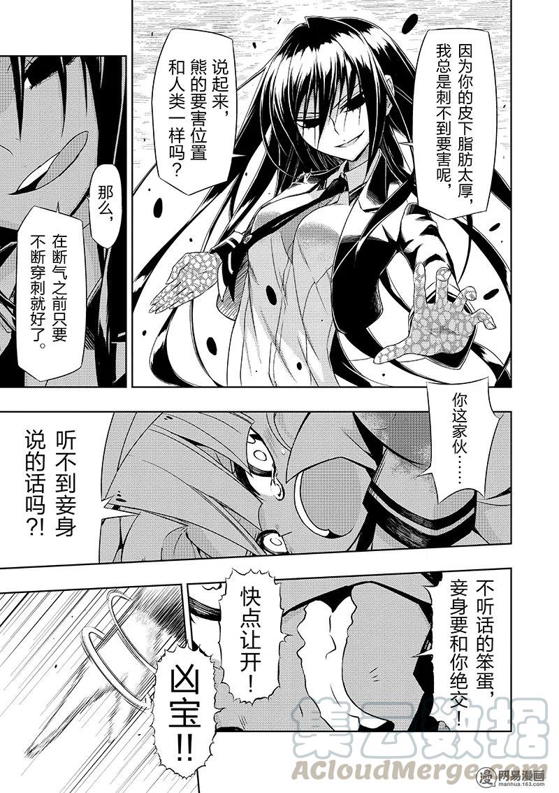 22-武装少女Machiavellism-黑神游夜,神崎歌留奈,角川集团（第6张）